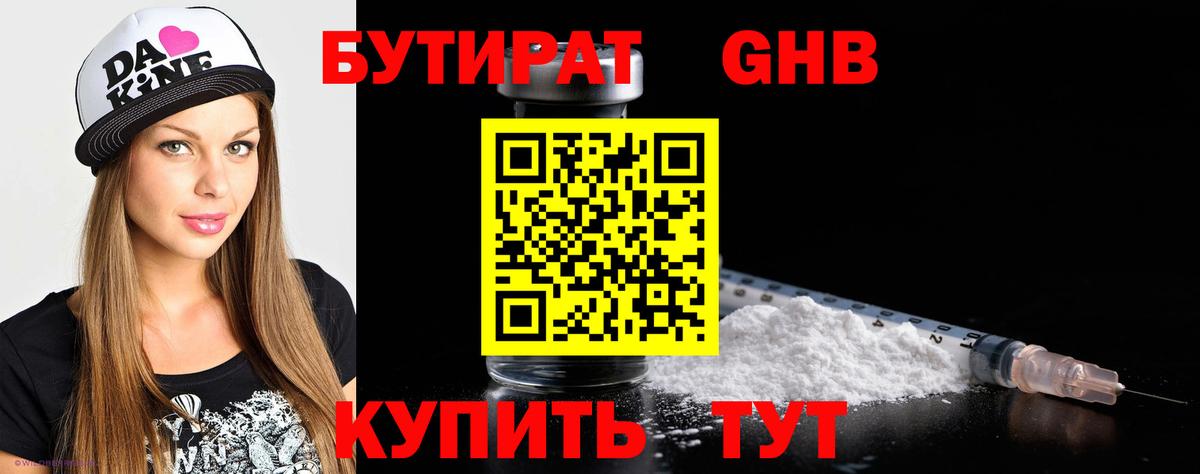 БУТИРАТ BDO 33% Павлово