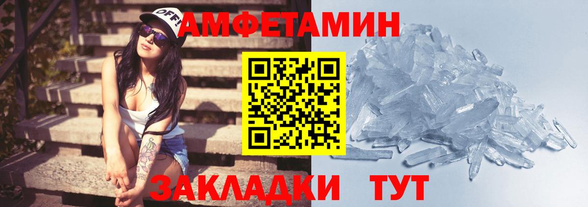 Метамфетамин кристалл Павлово